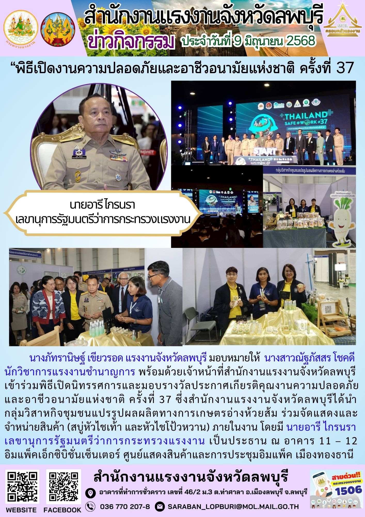 พิธีเปิดงานความปลอดภัยและอาชีวอนามัยแห่งชาติ ครั้งที่ 37