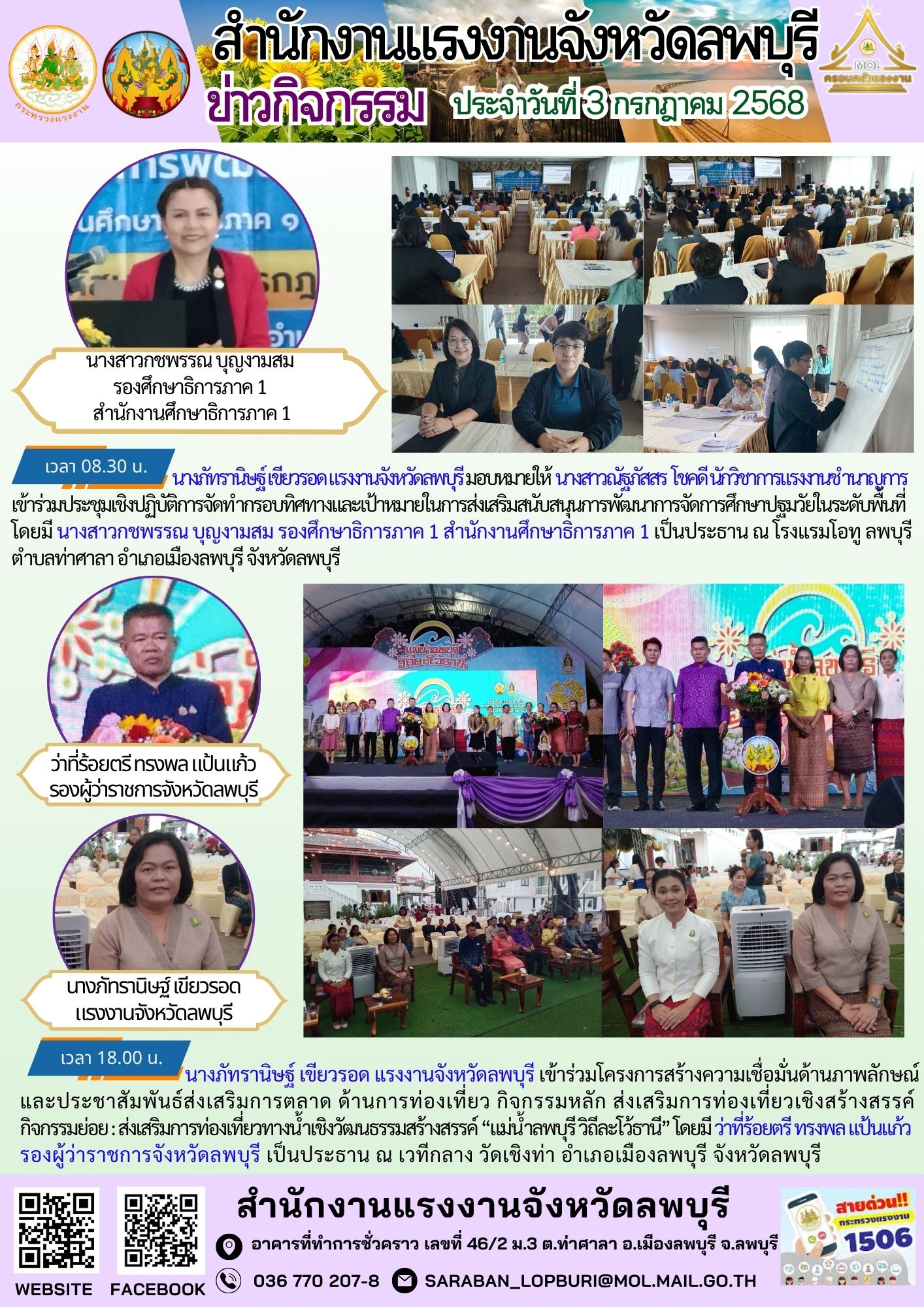 ข่าวกิจกรรมประจำวันที่ 3 กรกฎาคม 2568